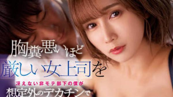 SSIS-572 无趣的下属-小島みなみ